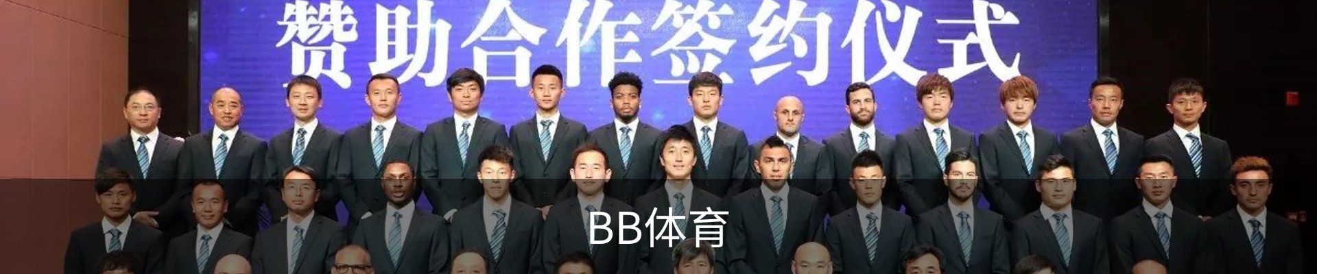 BB体育
